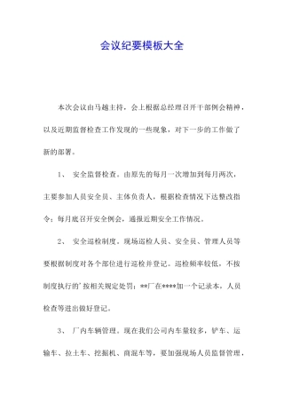 会议纪要模板大全