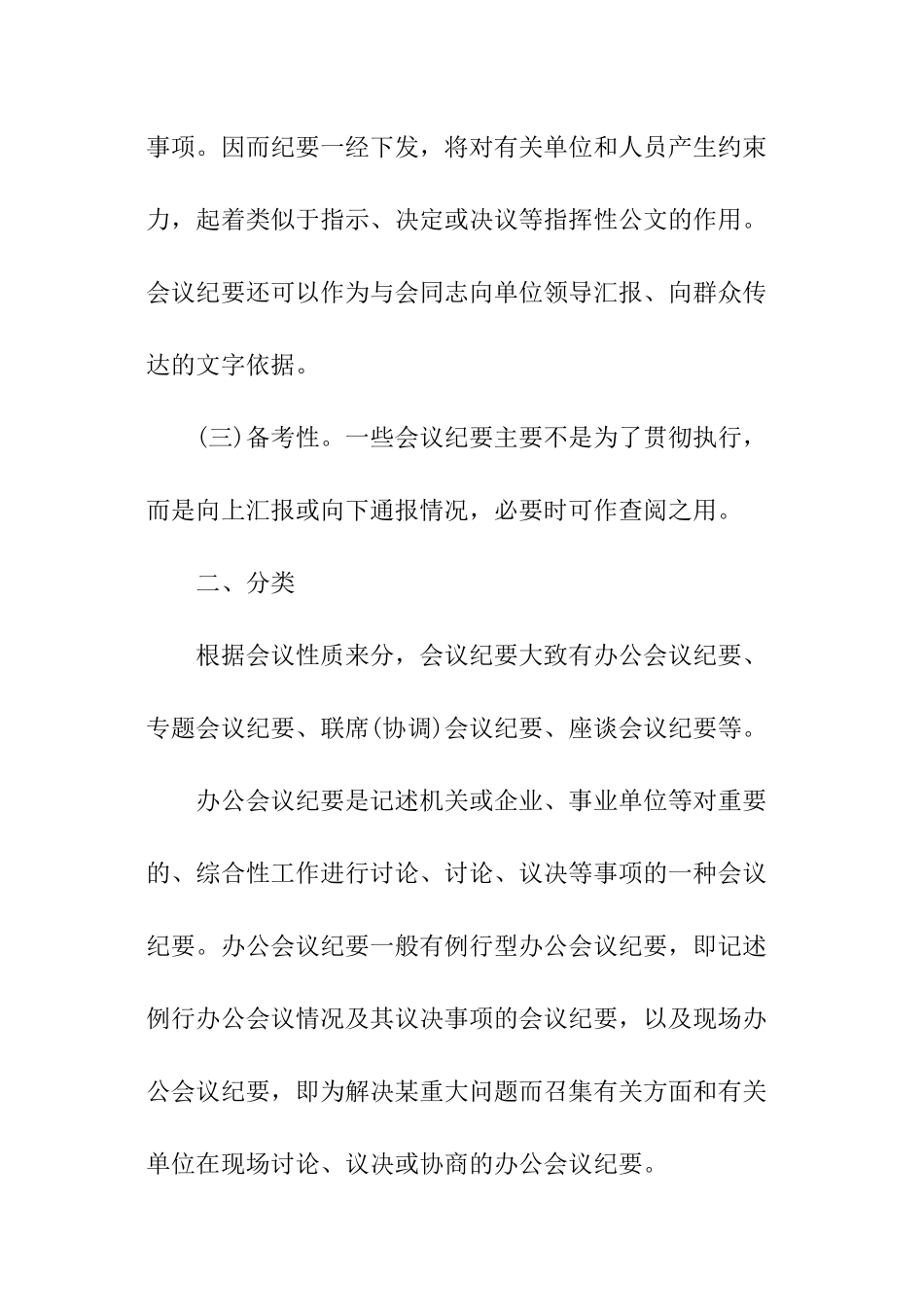 会议纪要的特点_第2页
