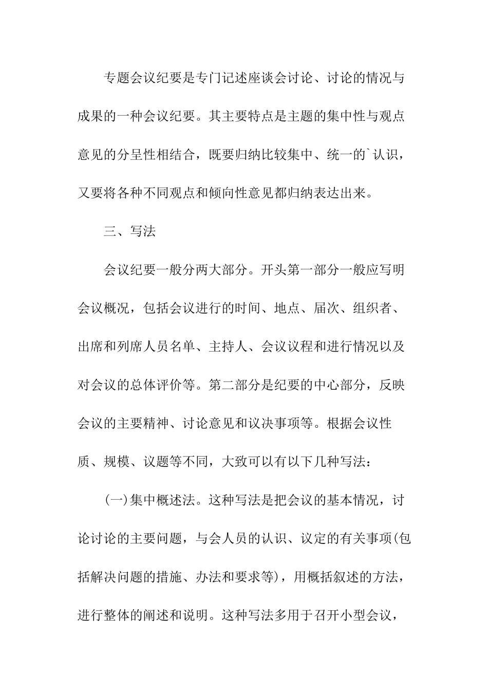 会议纪要的特点_第3页