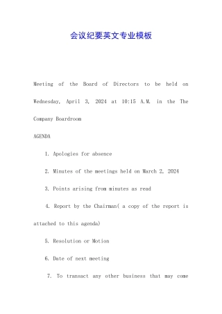会议纪要英文专业模板