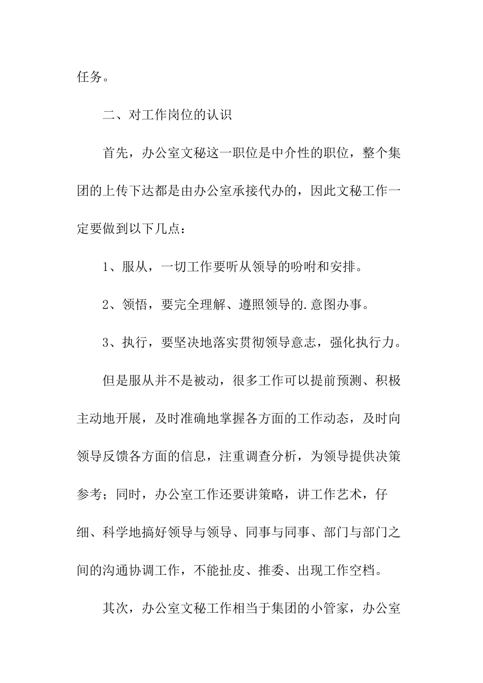 会议组织文员工作计划_第2页