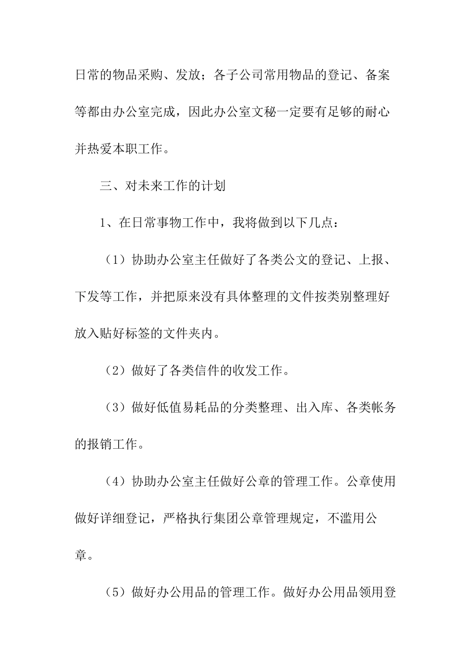 会议组织文员工作计划_第3页