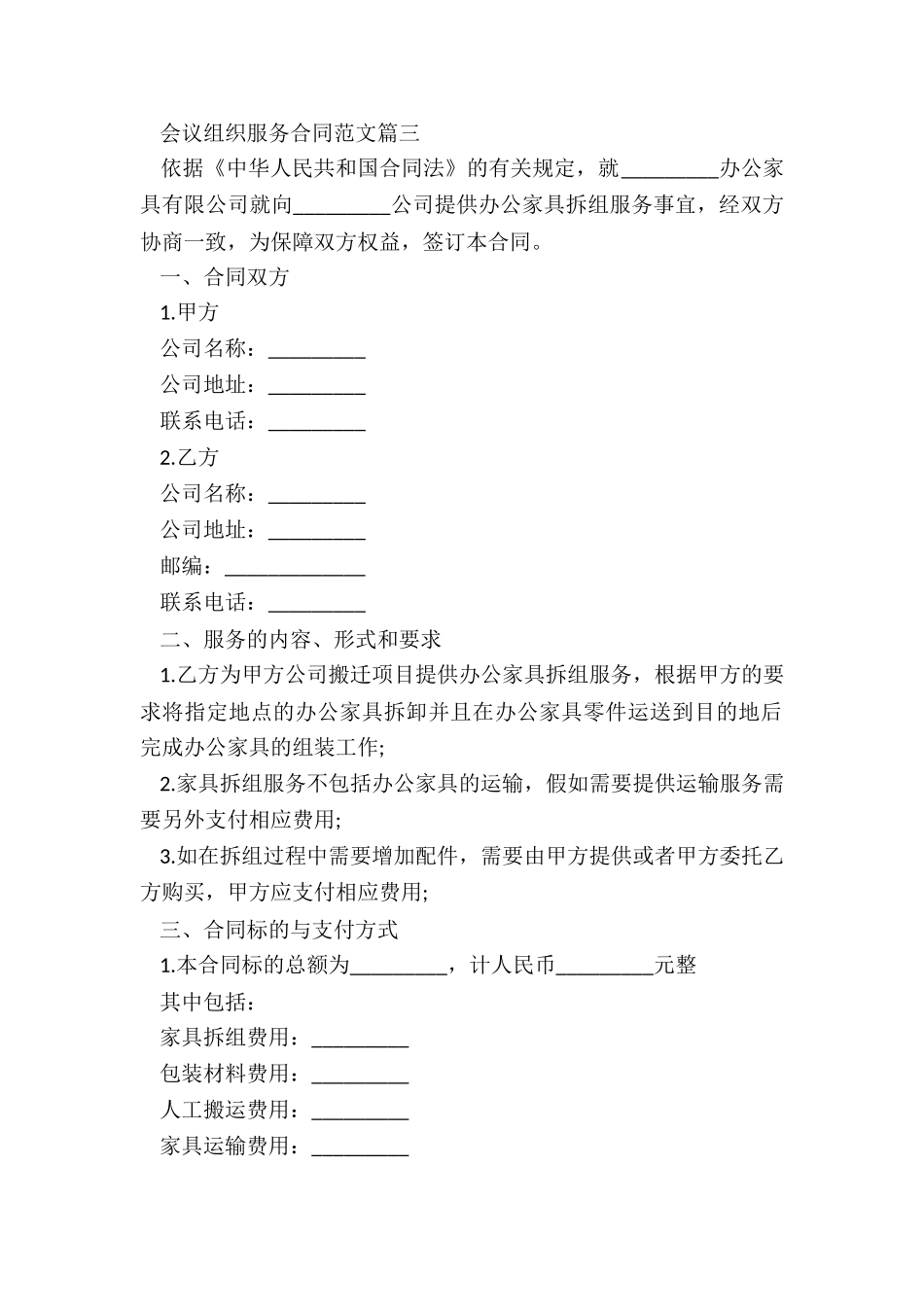 会议组织服务的合同_第2页