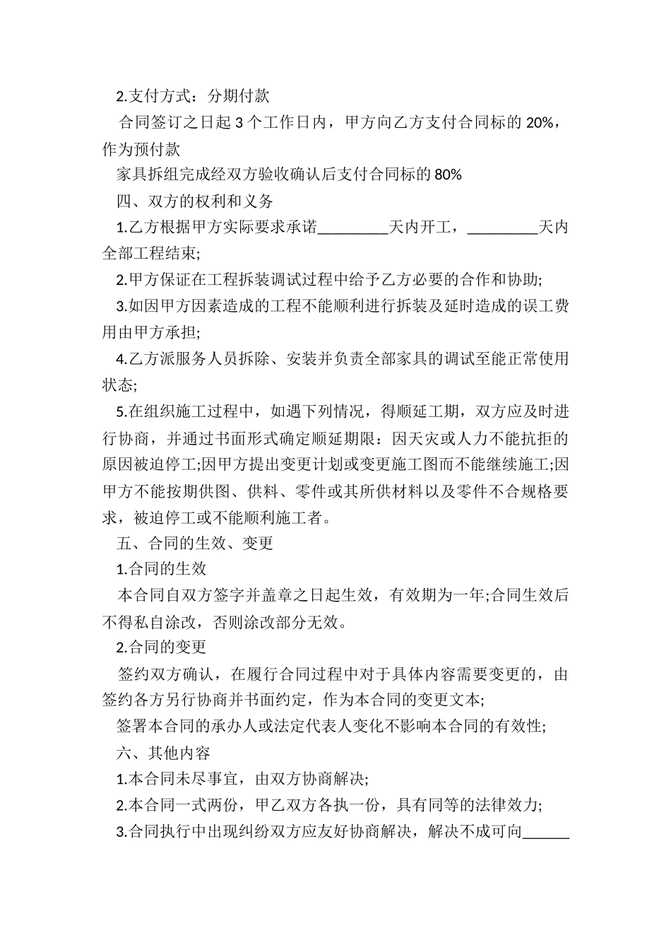 会议组织服务的合同_第3页