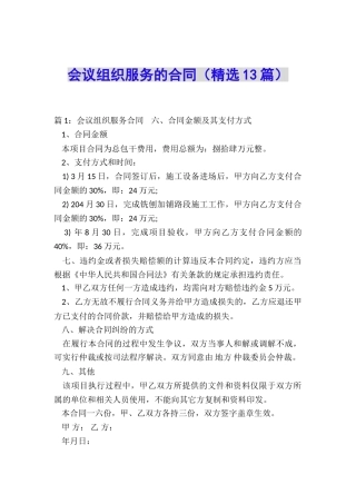 会议组织服务的合同