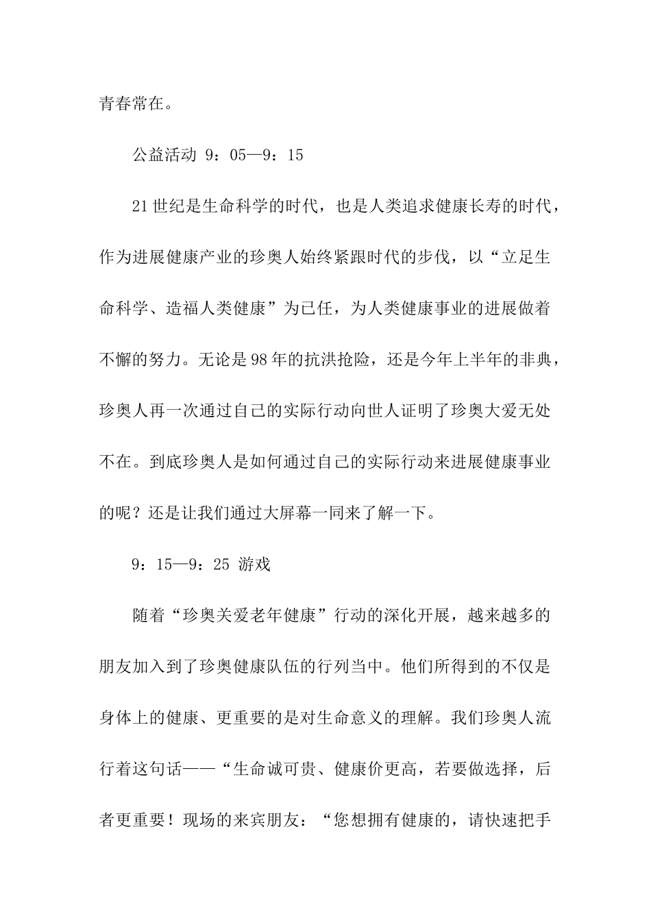 会议营销主持词范本_第2页