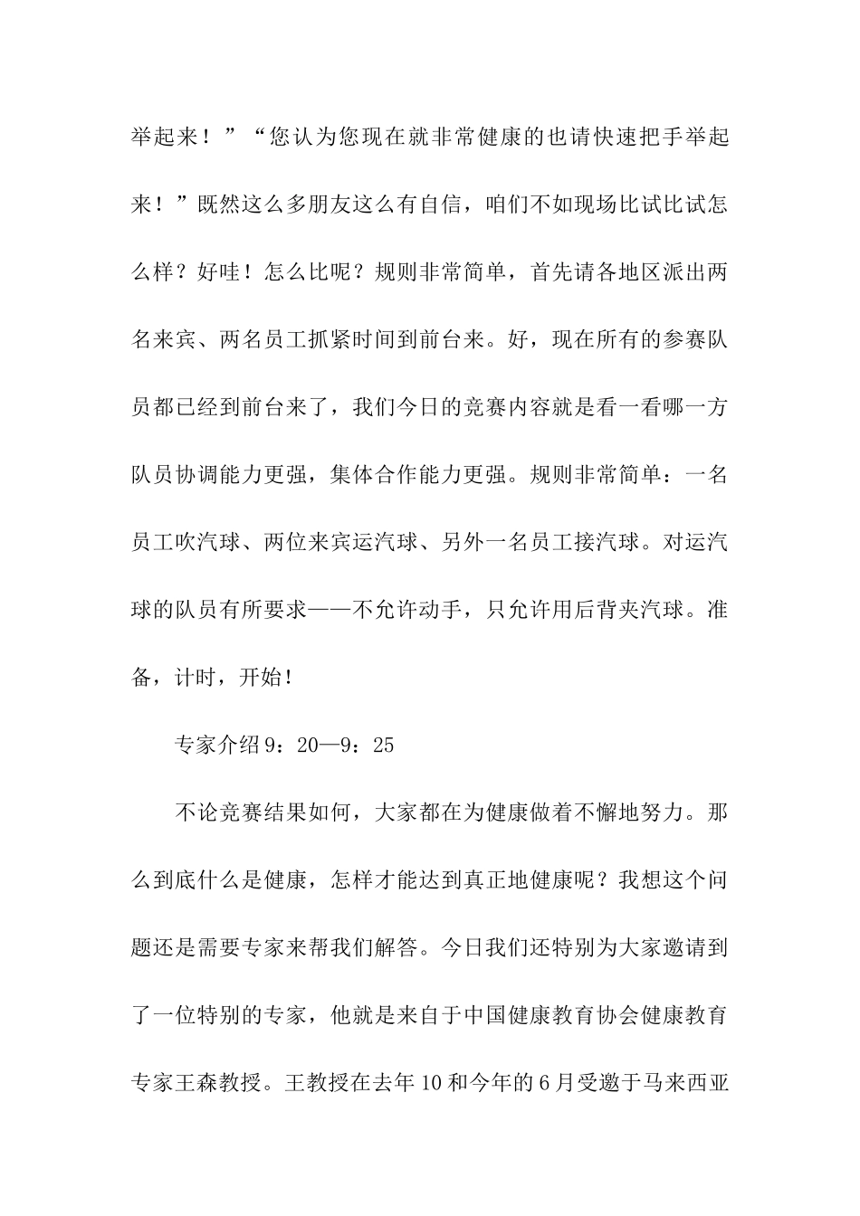 会议营销主持词范本_第3页