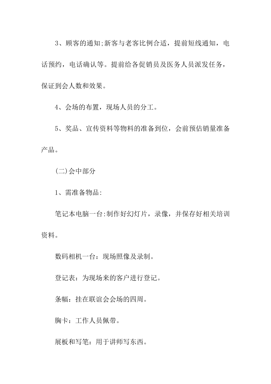 会议营销方案_第3页