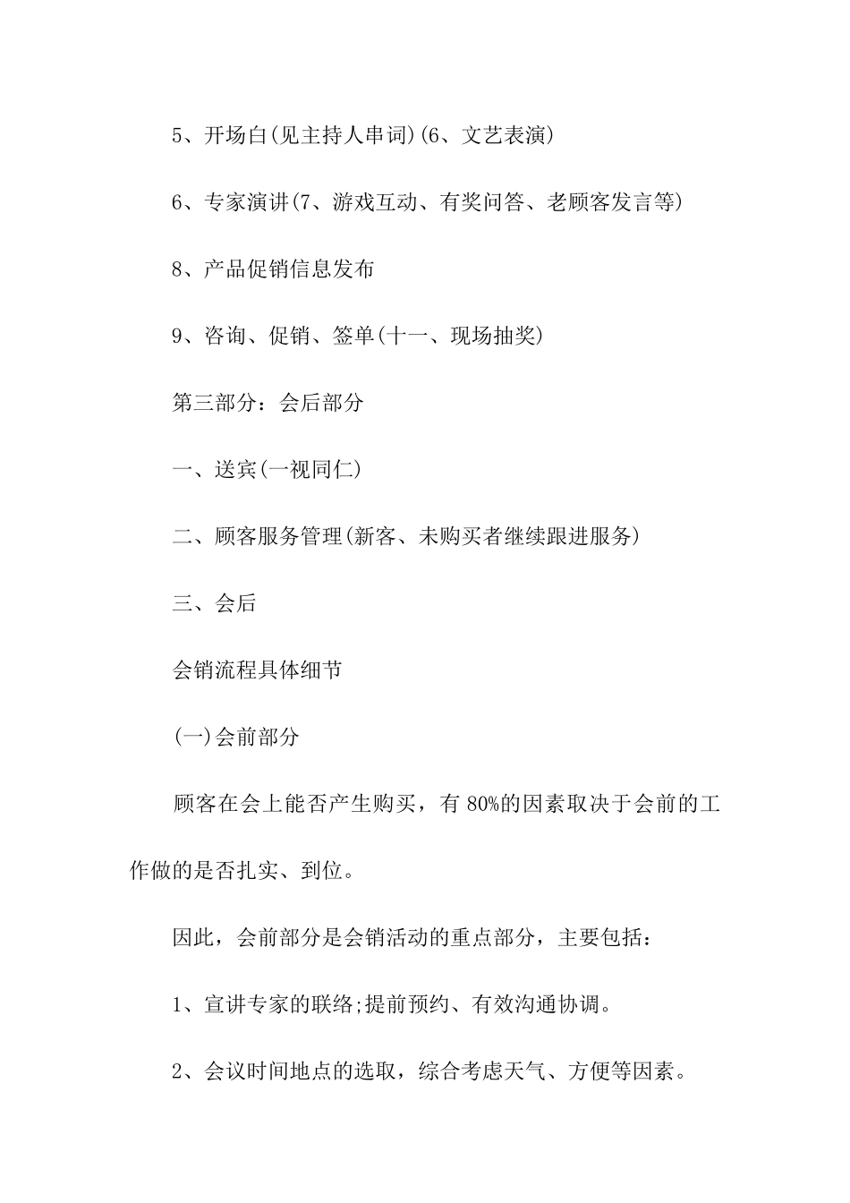 会议营销活动方案_第2页