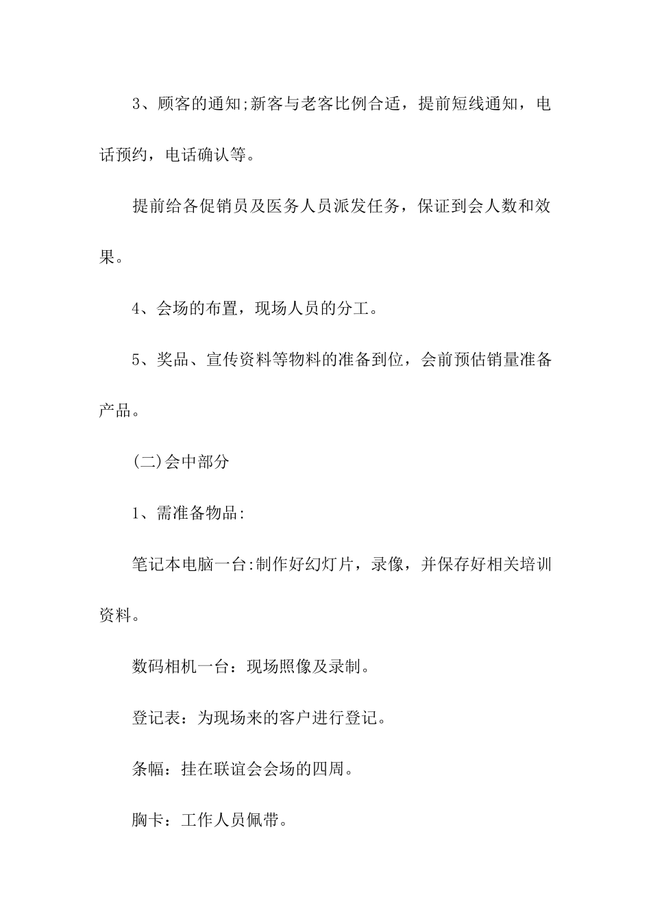 会议营销活动方案_第3页