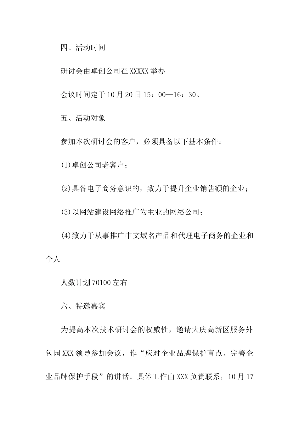 会议营销流程方案_第2页
