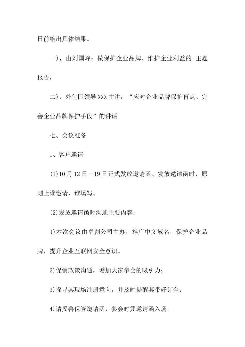 会议营销流程方案_第3页