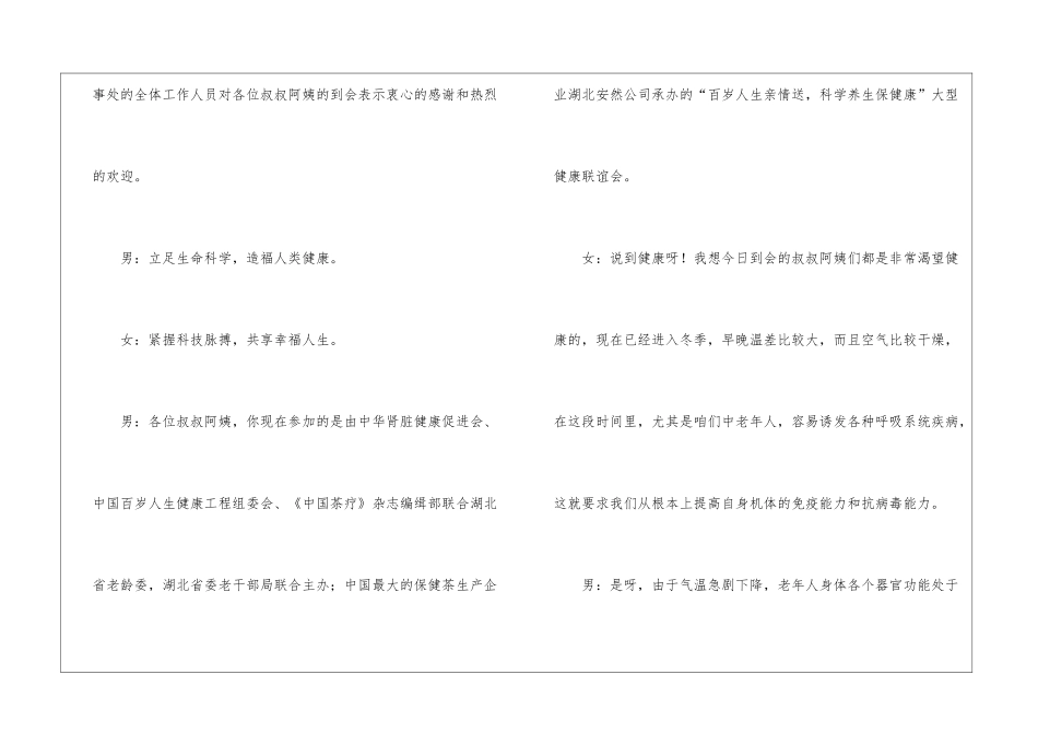 会议营销现场主持稿_第2页