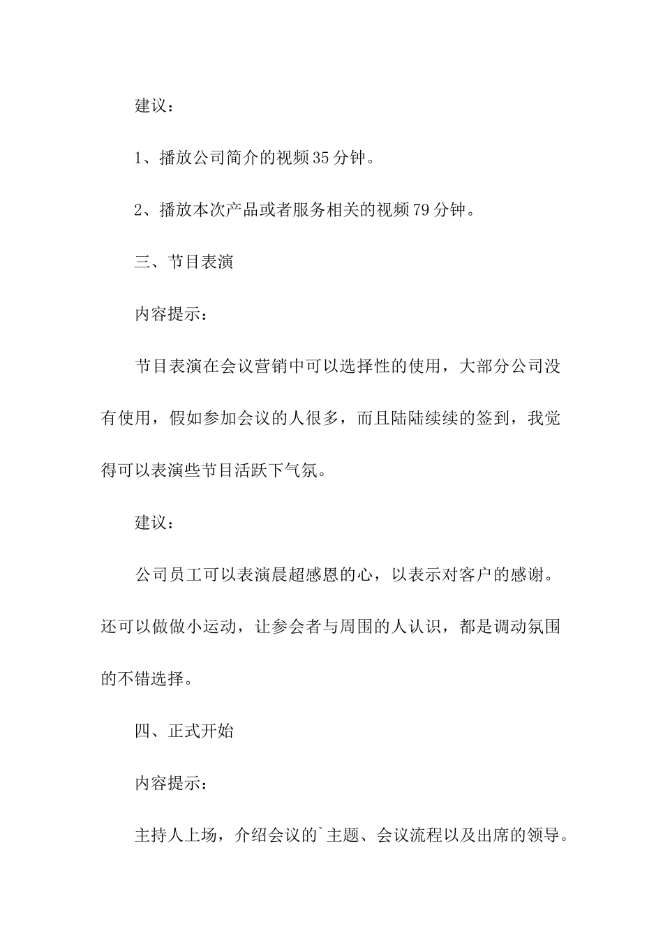 会议营销的基本流程_第2页