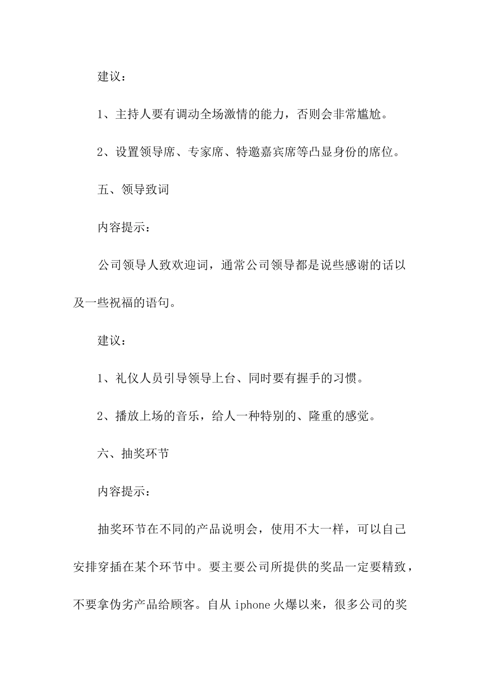 会议营销的基本流程_第3页