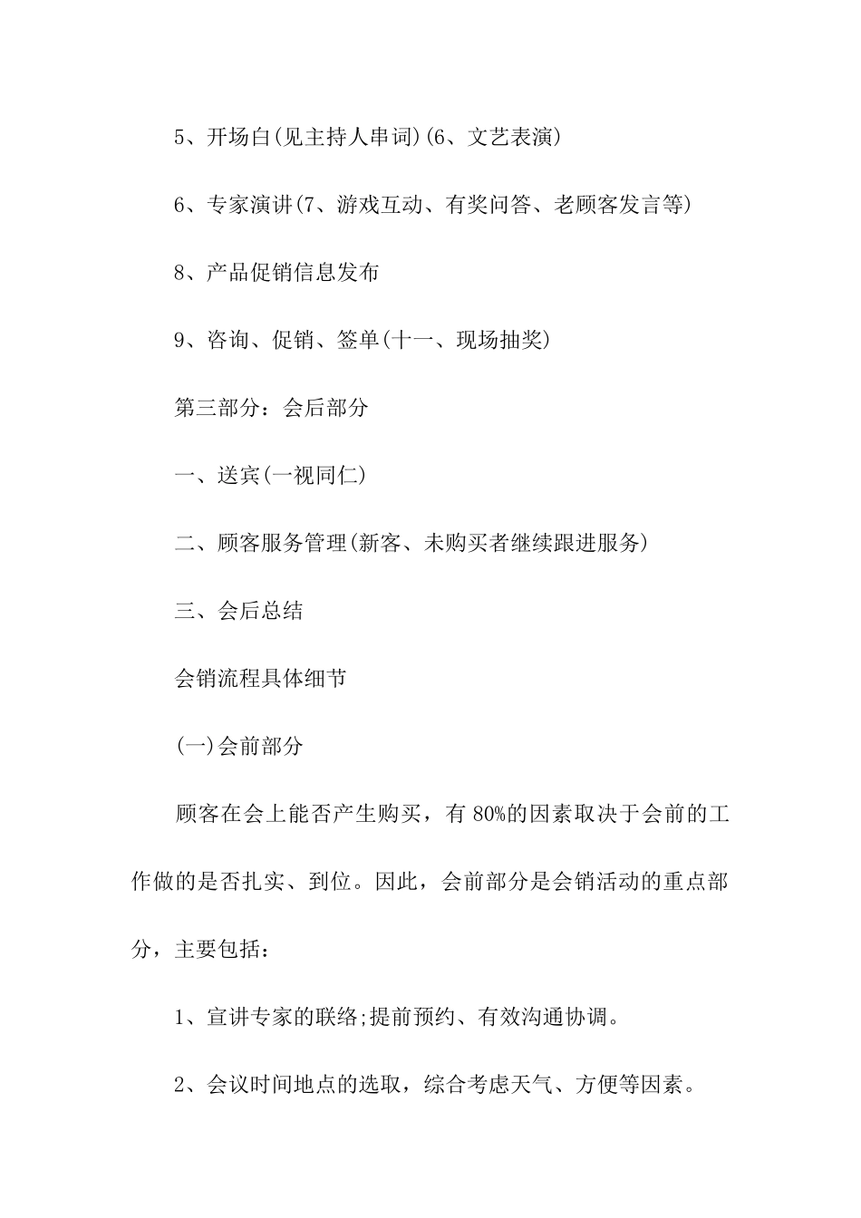 会议营销策划方案_第2页