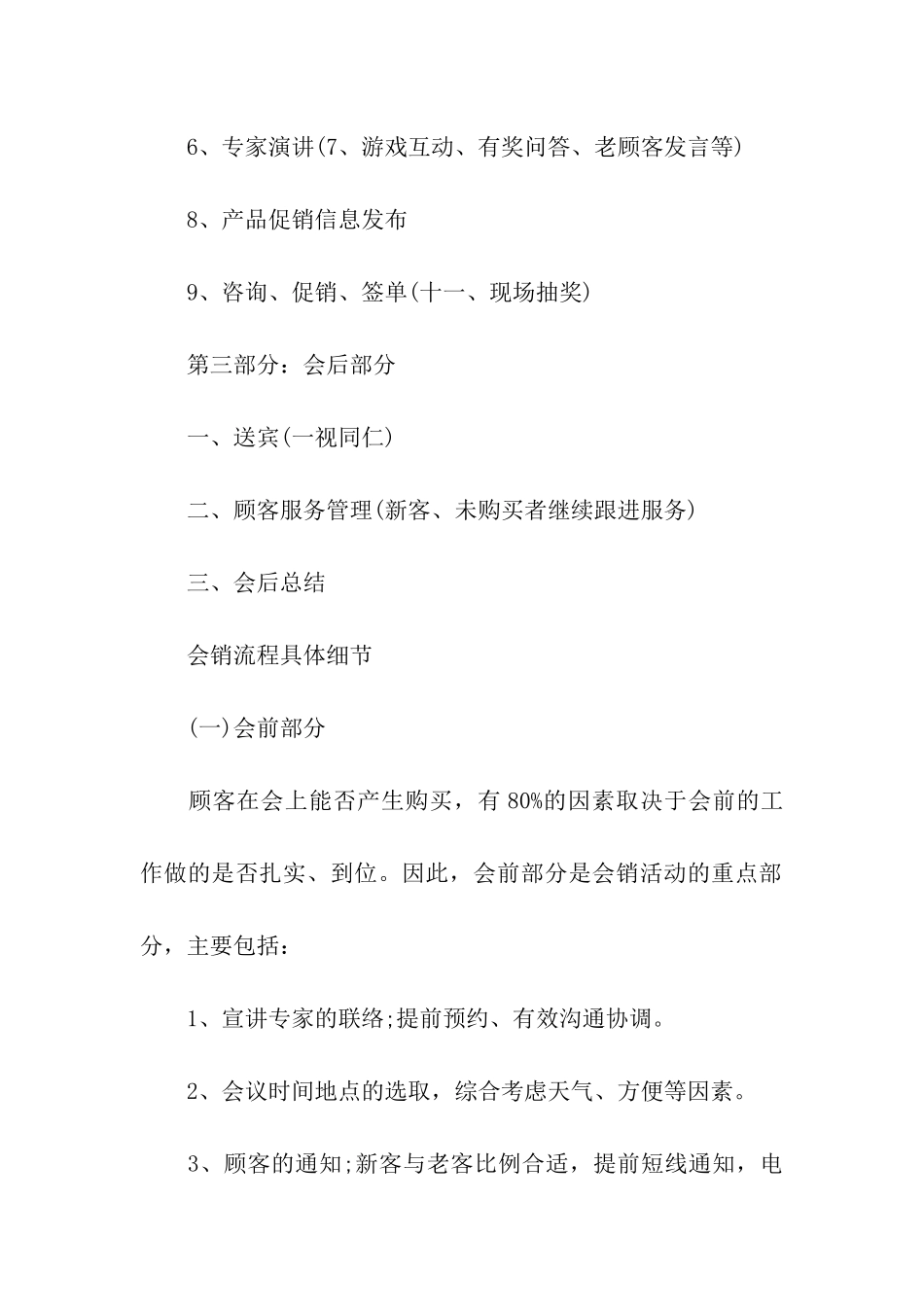 会议营销策划方案模板_第2页