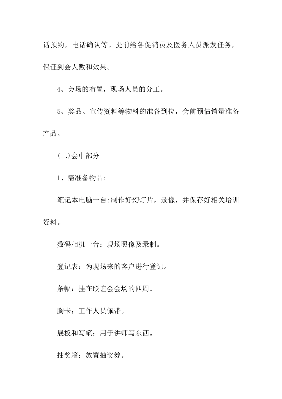 会议营销策划方案模板_第3页