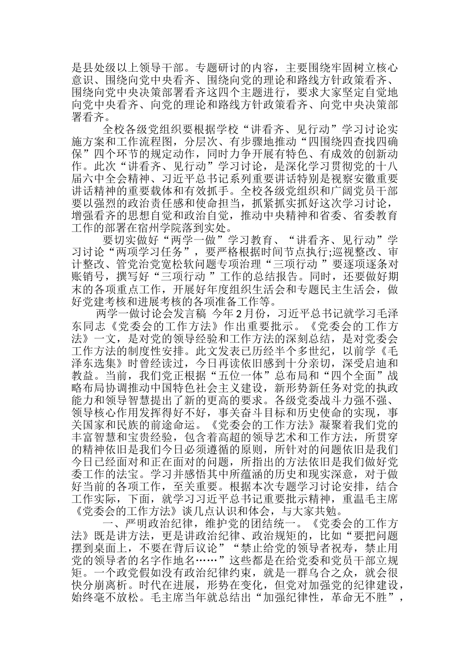 会议讨论发言稿范文精选3篇_第2页