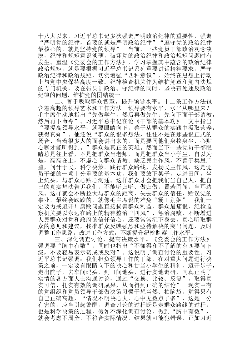 会议讨论发言稿范文精选3篇_第3页