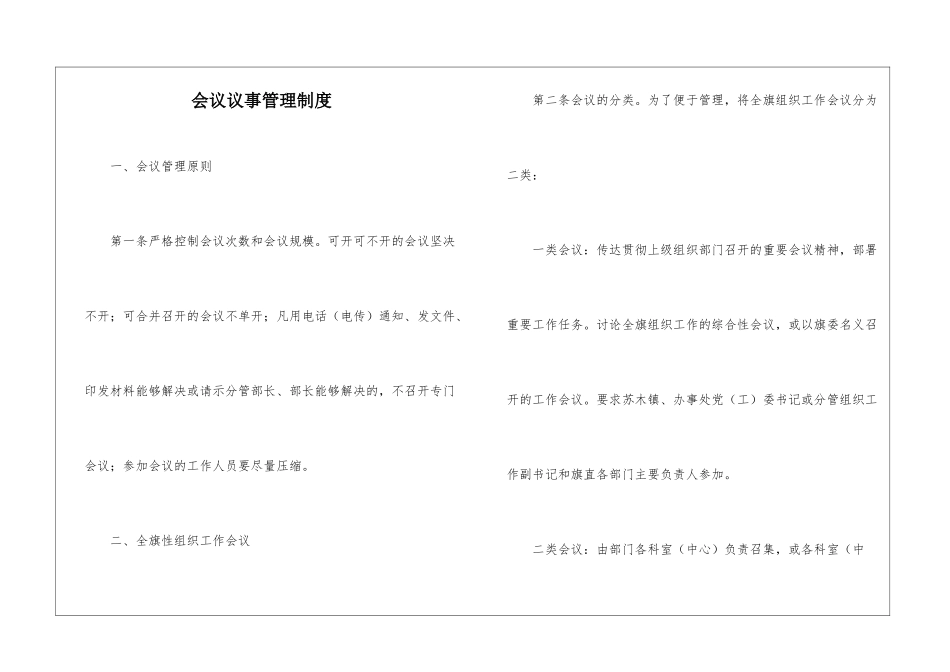 会议议事管理制度_第1页