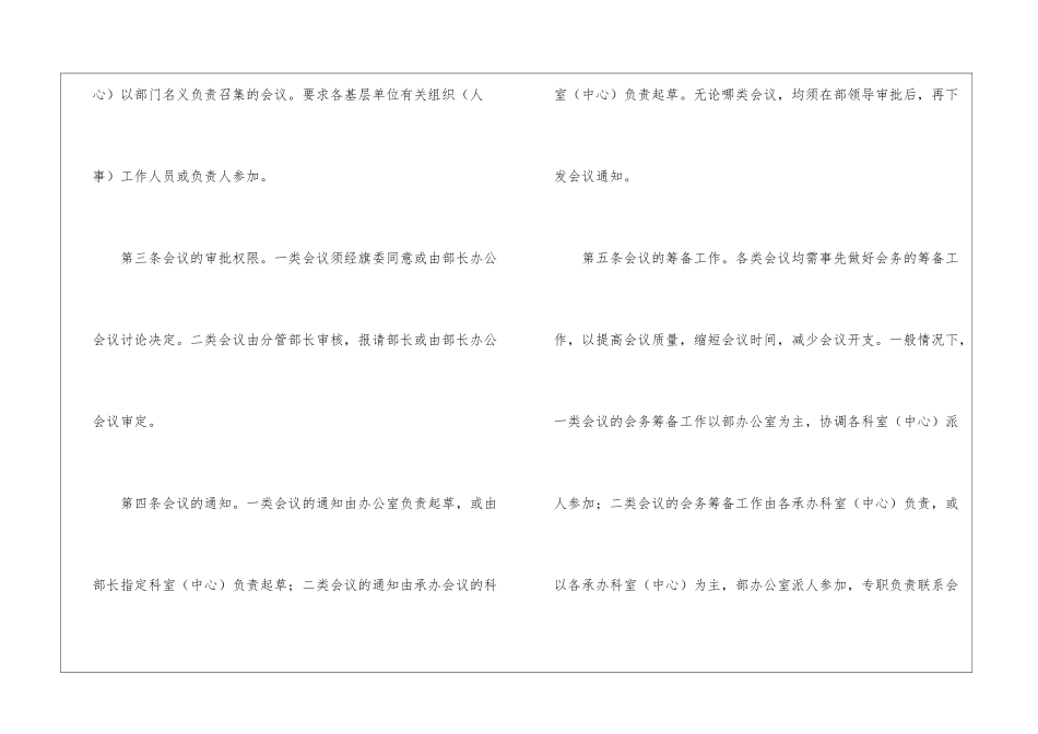 会议议事管理制度_第2页
