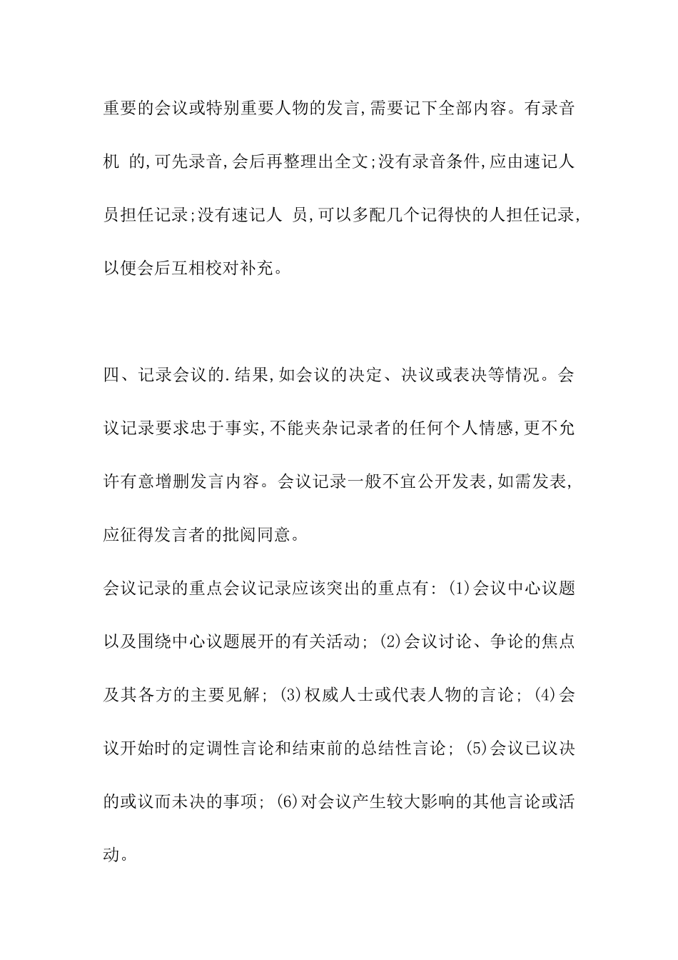 会议记录的基本要求_第2页