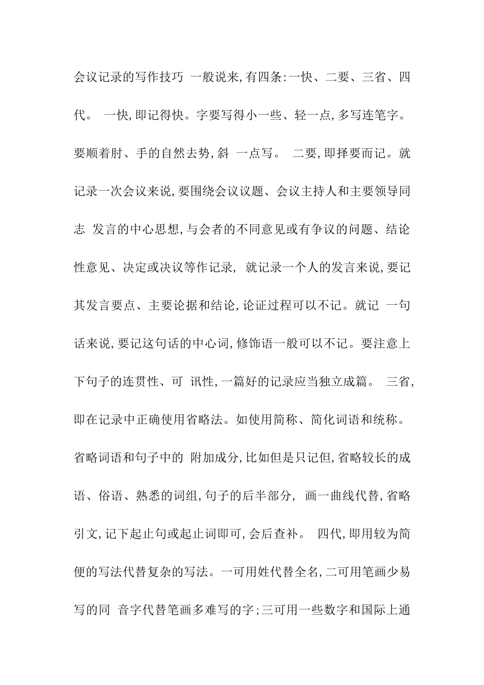 会议记录的基本要求_第3页