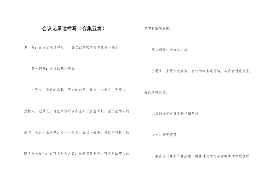 会议记录这样写-_第1页