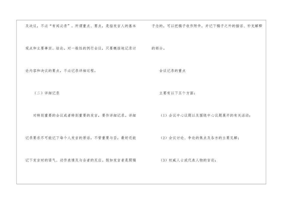 会议记录这样写-_第2页