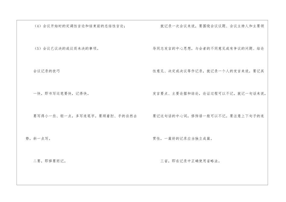 会议记录这样写-_第3页