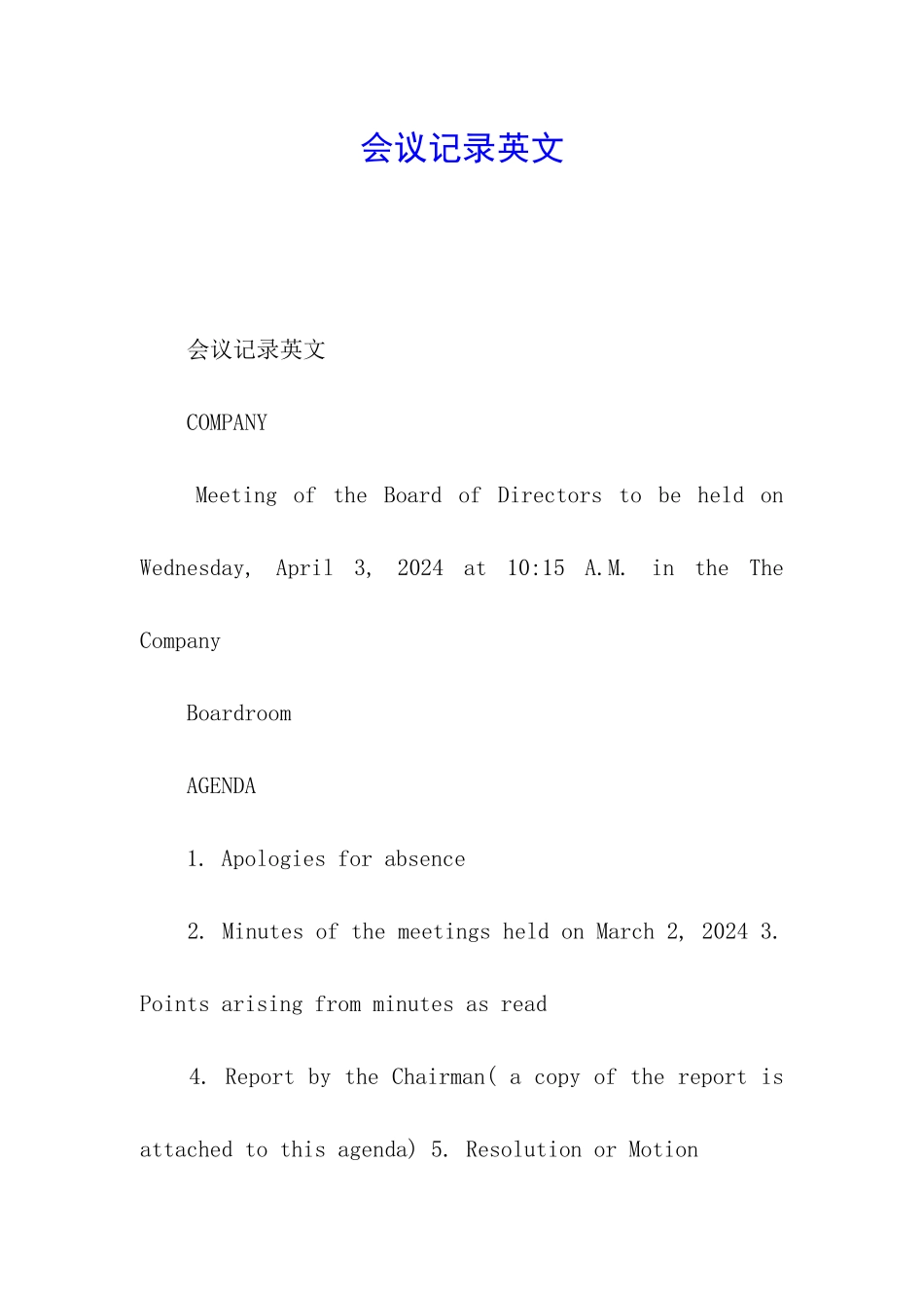 会议记录英文_第1页