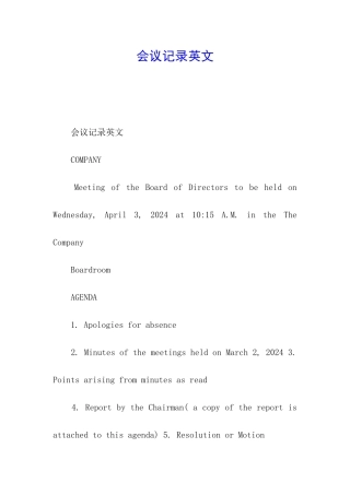 会议记录英文