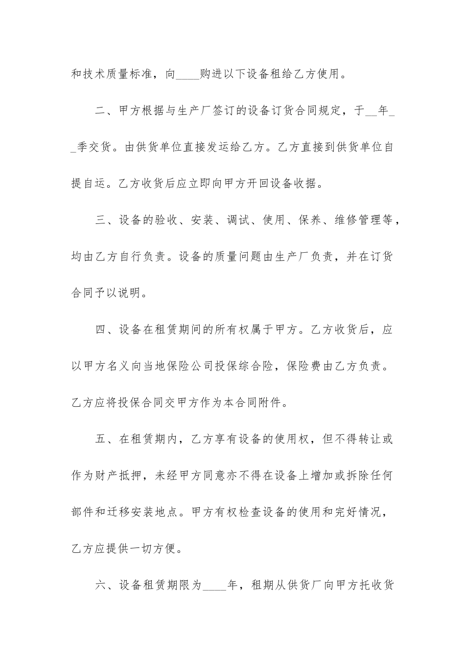 会议设备租赁合同(机械租赁合同书样本)_第2页