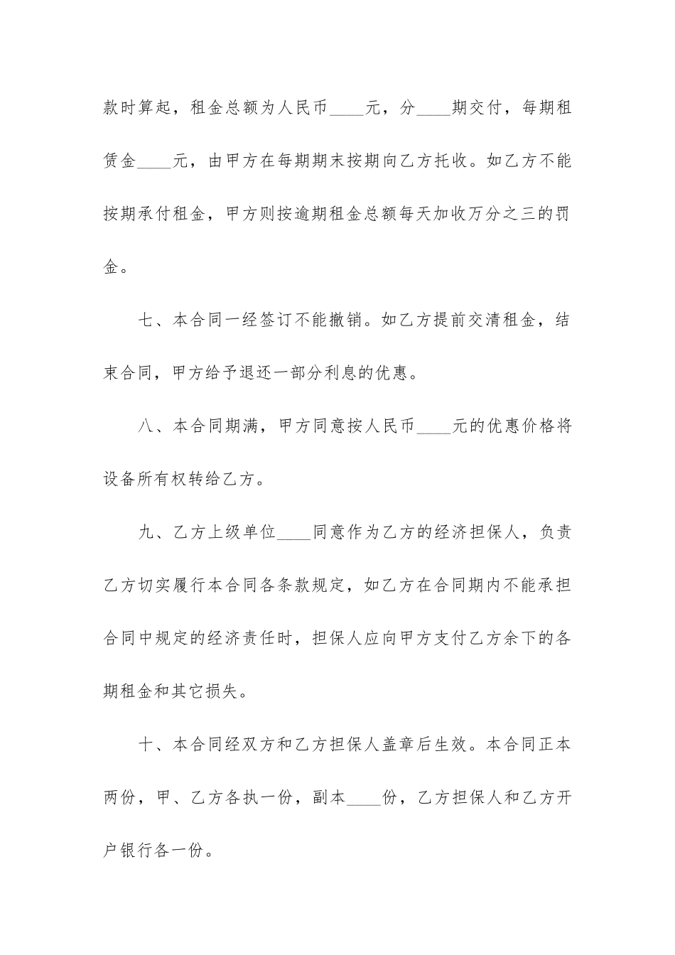 会议设备租赁合同(机械租赁合同书样本)_第3页