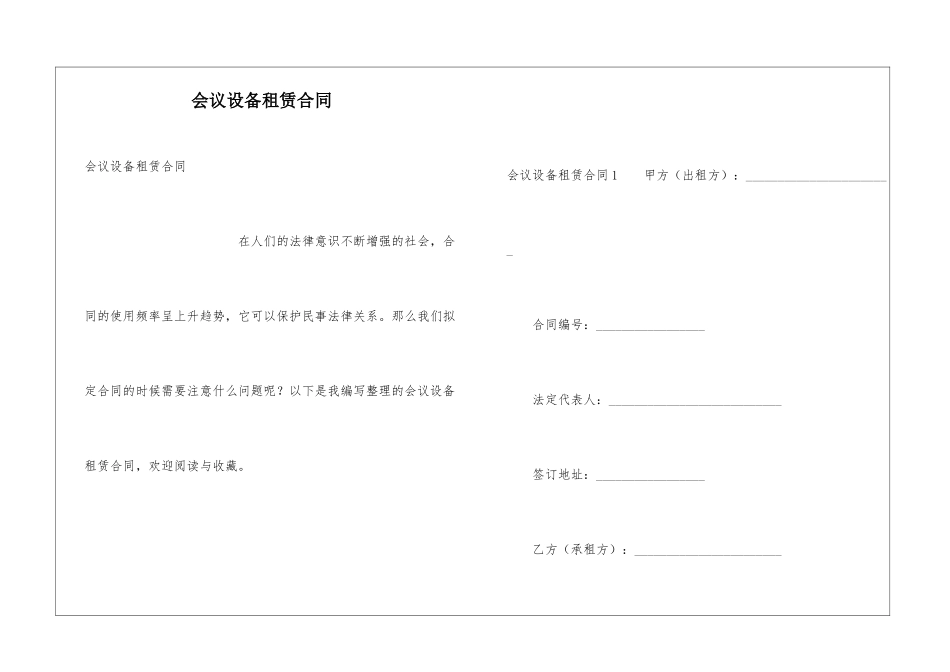 会议设备租赁合同_第1页