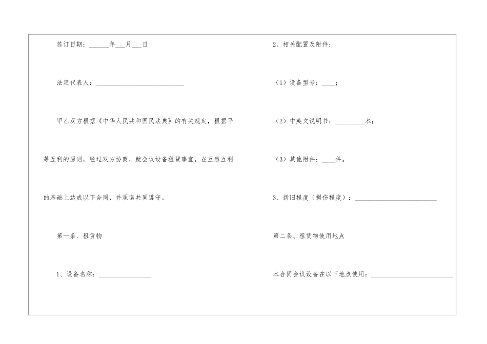 会议设备租赁合同_第2页