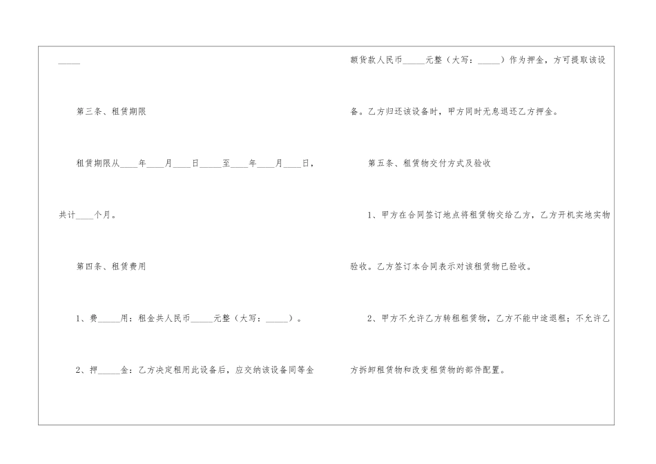 会议设备租赁合同_第3页