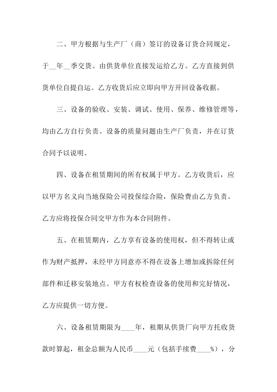 会议设备租赁合同5篇_第2页