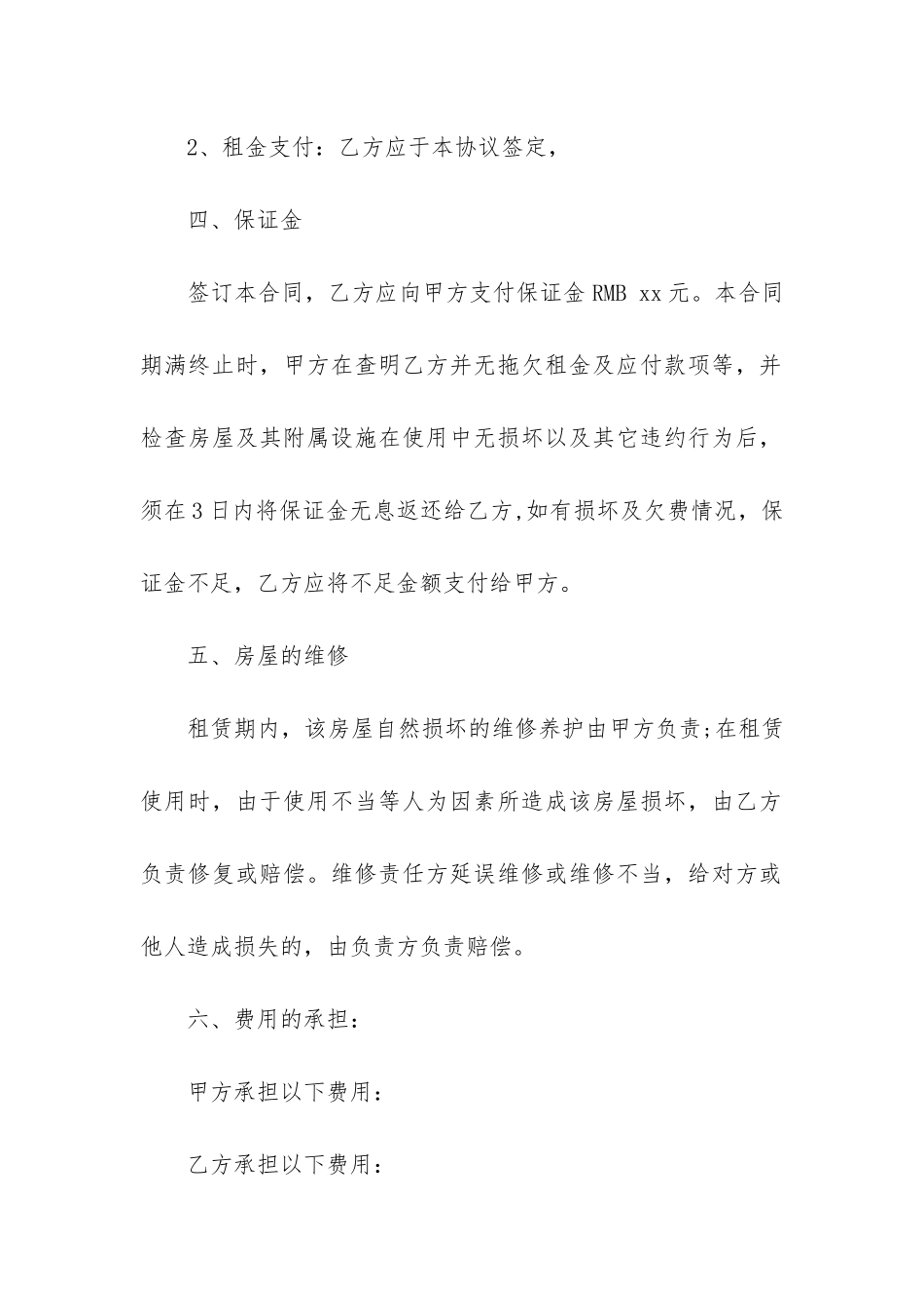 会议设备租赁合同6篇-会议租赁公司_第2页