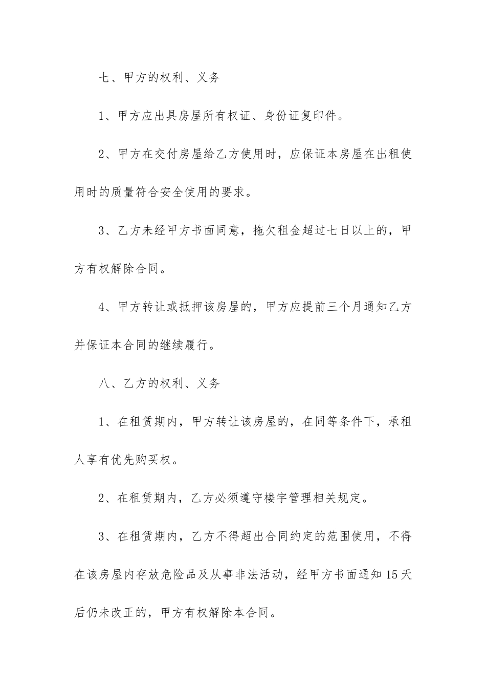 会议设备租赁合同6篇-会议租赁公司_第3页