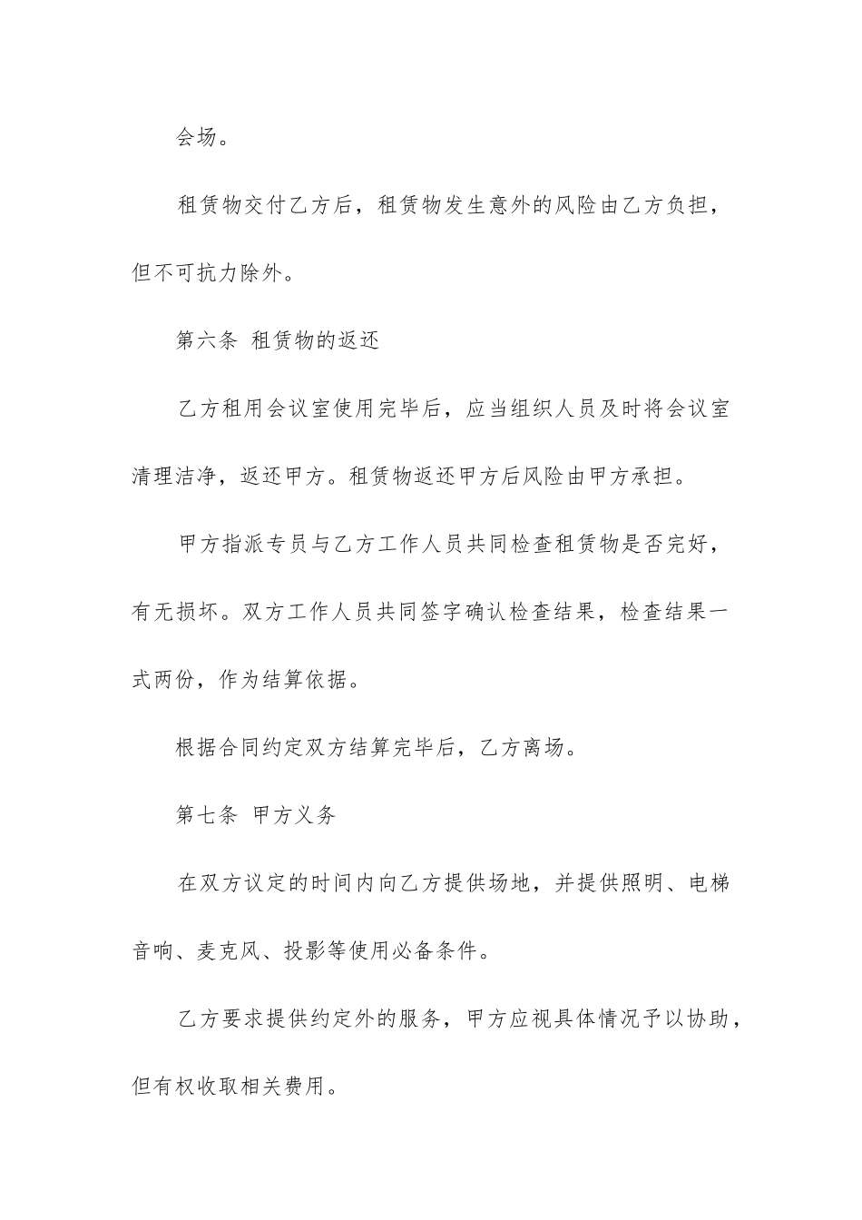 会议设备租赁合同范本大全_第3页