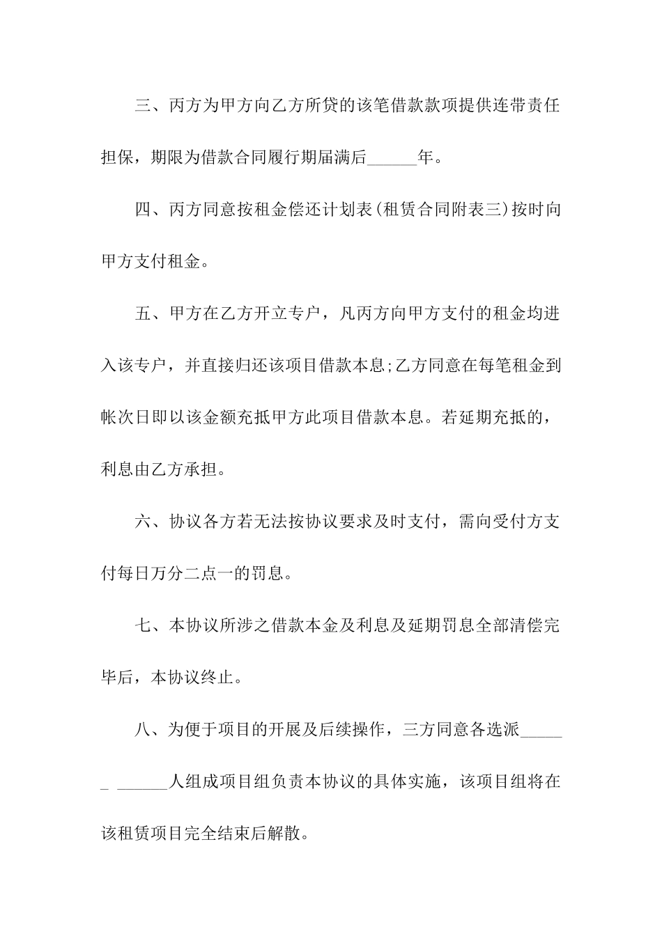 会议设备租赁合同三篇_第2页