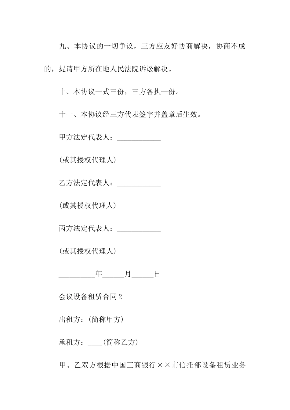 会议设备租赁合同三篇_第3页