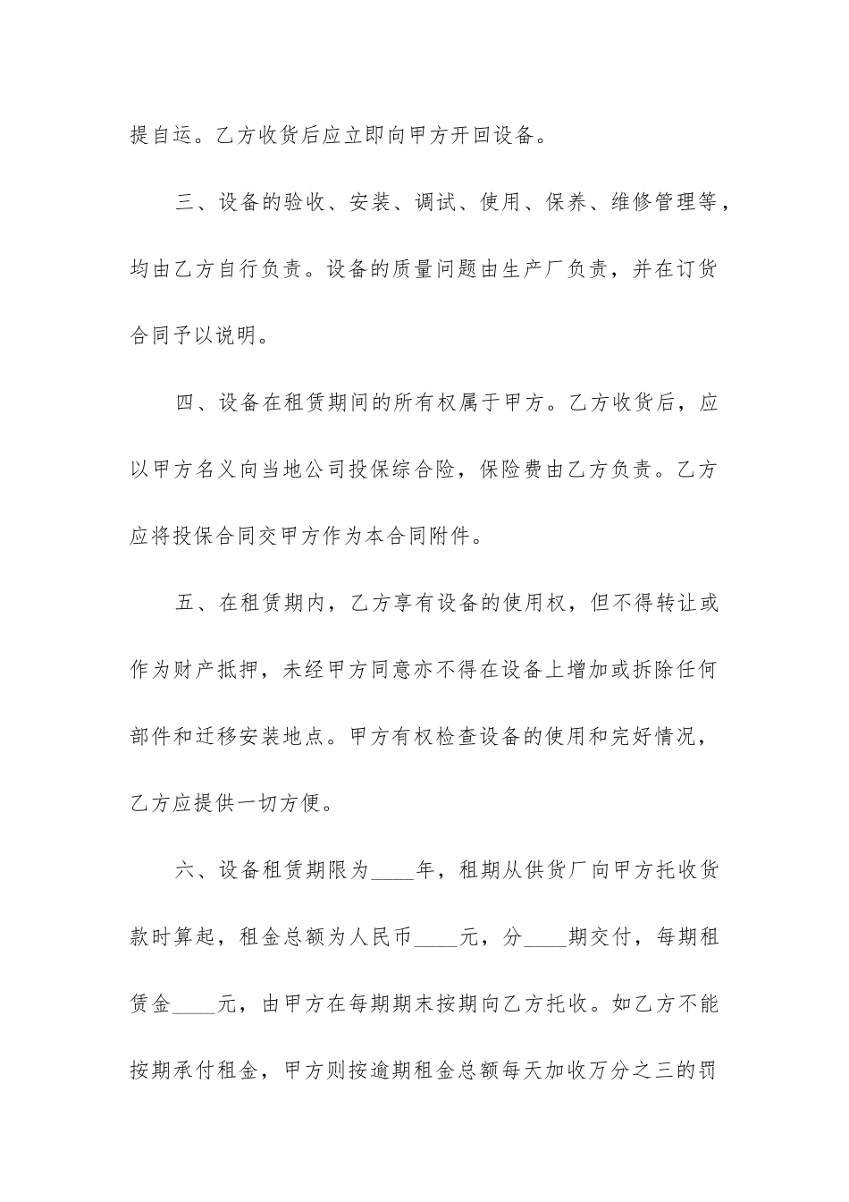 会议设备租赁合同大全_第2页