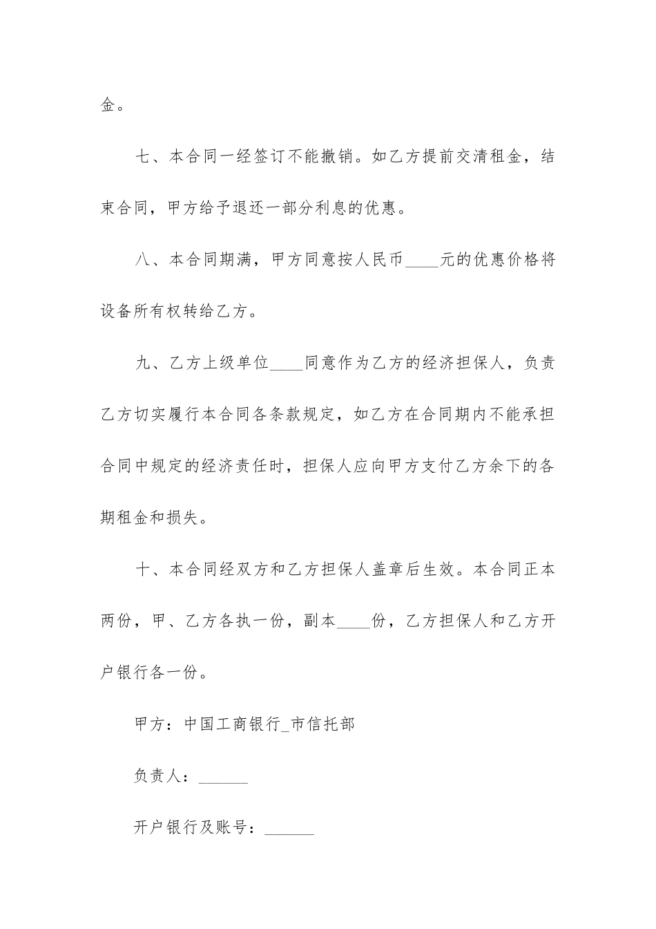 会议设备租赁合同大全_第3页