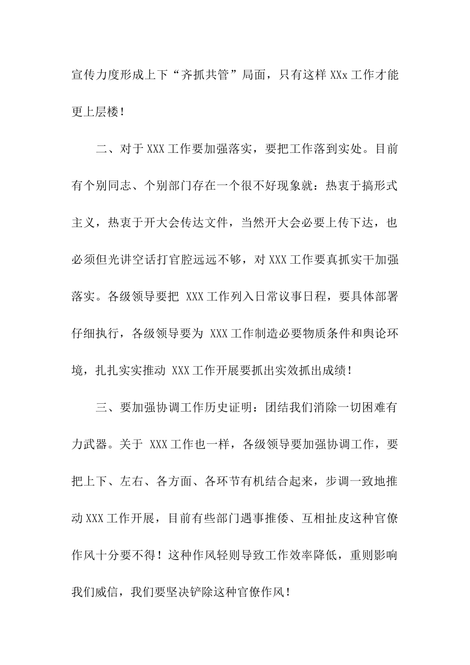 会议通用领导讲话稿_第2页