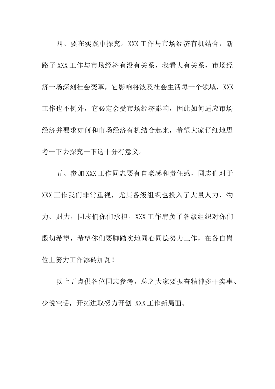 会议通用领导讲话稿_第3页