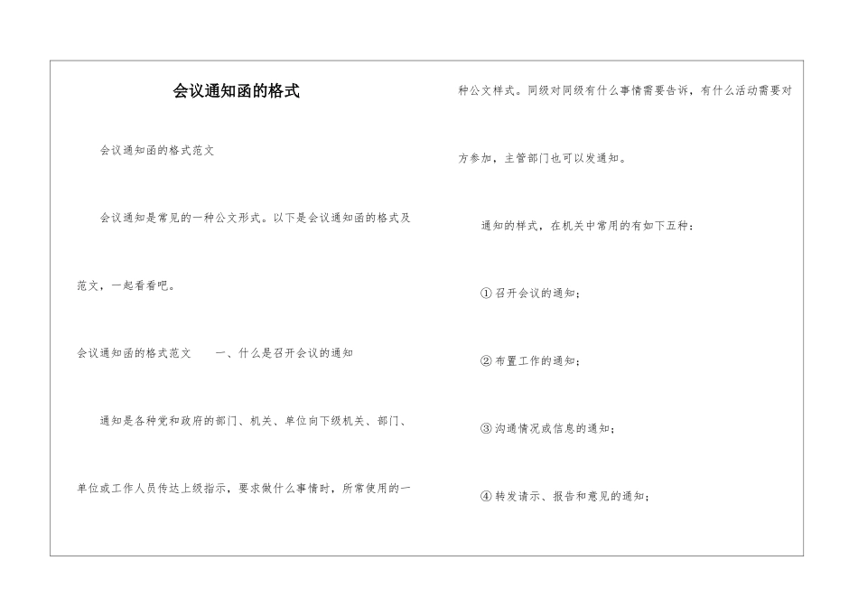 会议通知函的格式_第1页