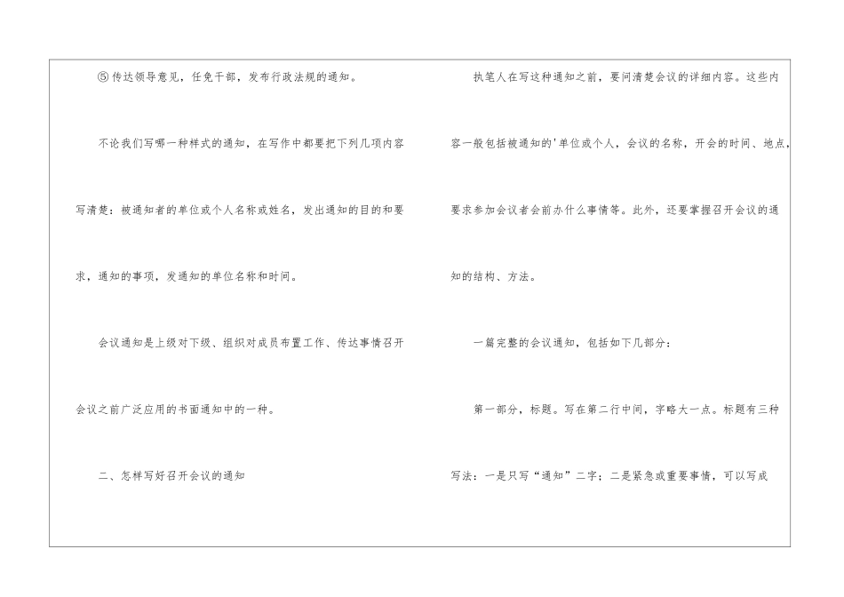 会议通知函的格式_第2页